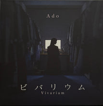 画像をギャラリービューアに読み込む, Ado / Vivarium (ユニバーサルミュージック - TYKT-59001, 7inch)
