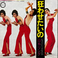 山本リンダ / 狂わせたいの (A-126, 7inch)