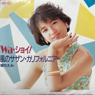 堀ちえみ / Wa･ショイ！ (7A0501, 7inch)