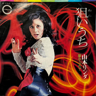 山本リンダ / 狙いうち (A-152, 7inch)
