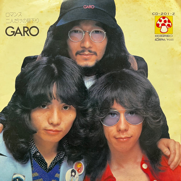 GARO ロマンス　たんぽぽ　EPレコード　昭和フォーク　レア GARO ロマンス たんぽぽ EPレコード 昭和フォーク レア GARO (ガロ