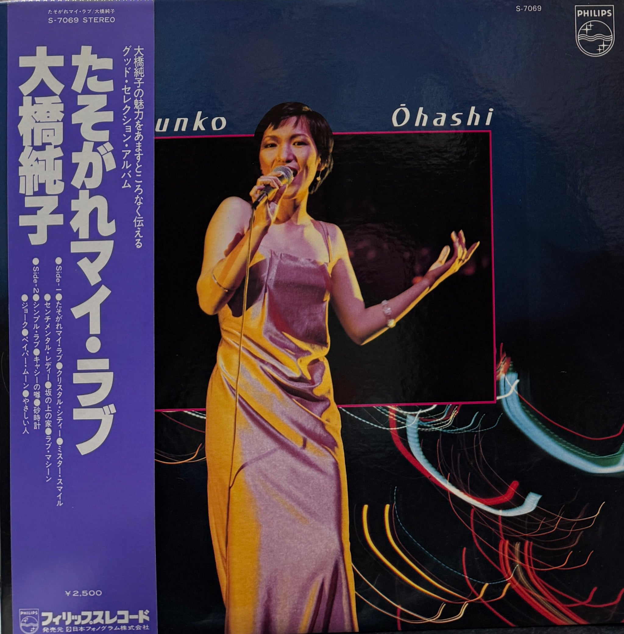 大橋純子 / たそがれマイ・ラブ ( inc. シンプル・ラブ, ペイパー