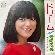 岩崎宏美 / ドリーム (SV-6123, 7inch)