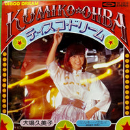 大場久美子 / ディスコ・ドリーム (TP-10515, 7inch)