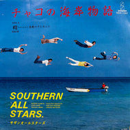 サザンオールスターズ / チャコの海岸物語 (VIHX-1562, 7inch)