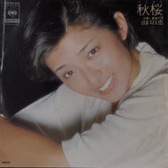 山口百恵 / 秋桜 コスモス / 最後の頁 (06SH 218, 7inch)