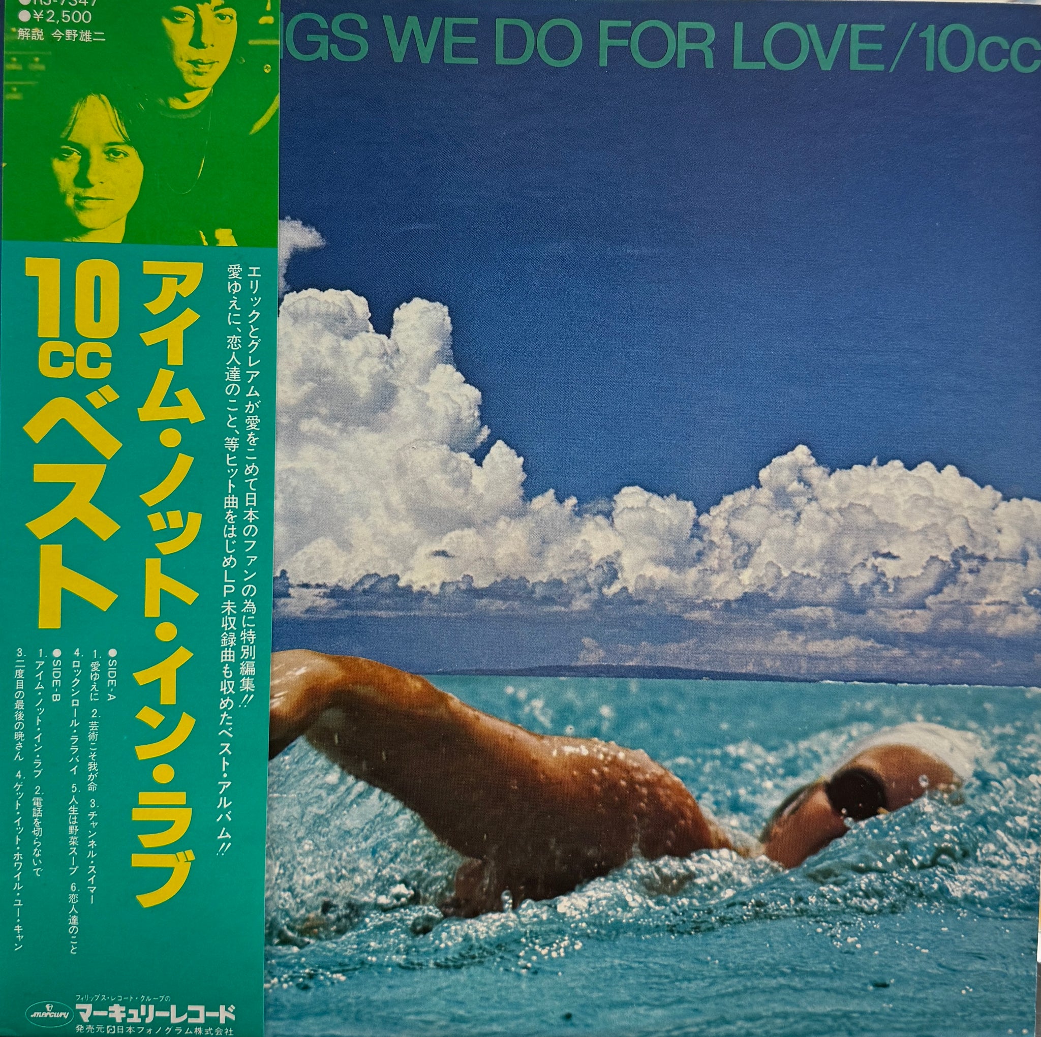 10CC / The Songs We Do For Love (inc. I'm Not In Love) LP 帯付