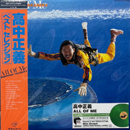 高中正義 (MASAYOSHI TAKANAKA) / All Of Me (ベスト セレクション) (UPJY-9511, 2LP) Clear Light Green Vinyl