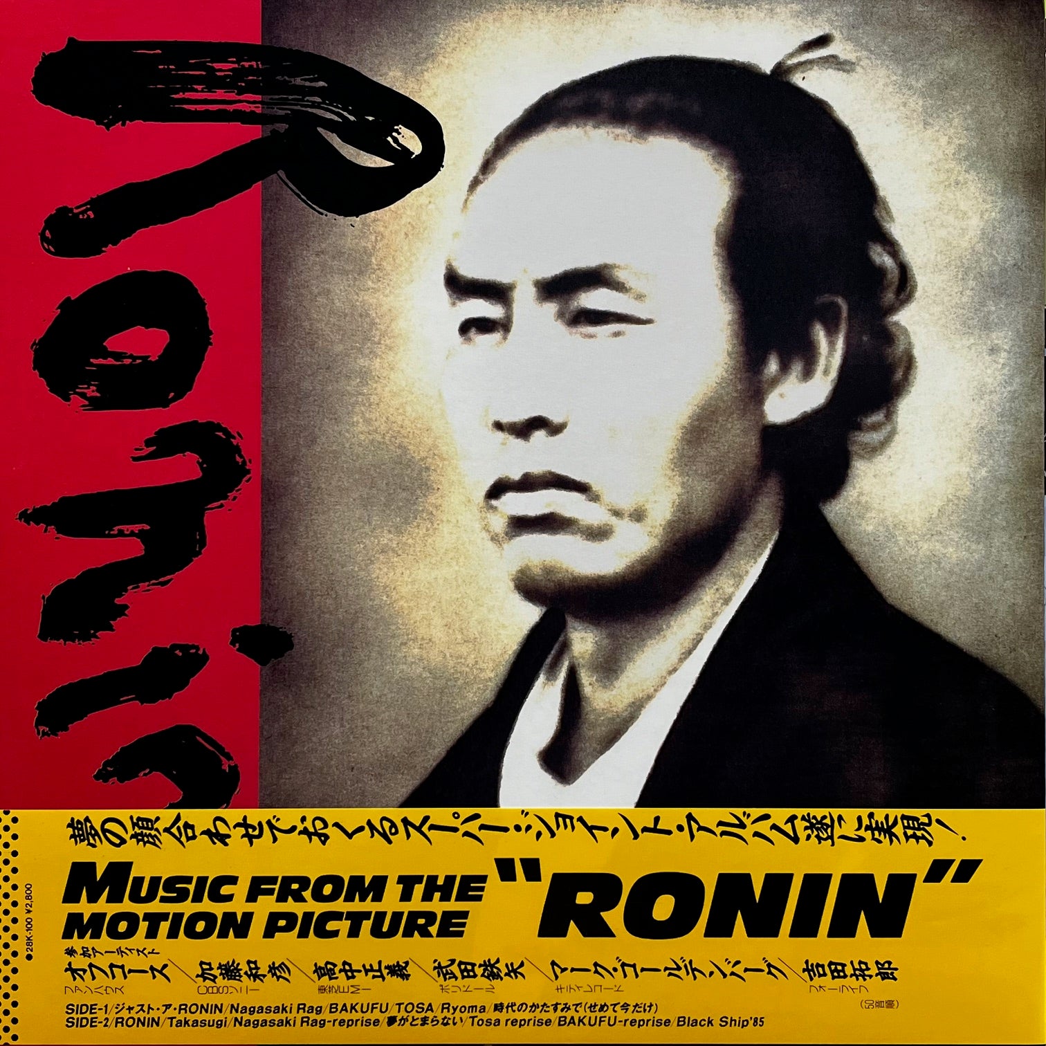 O.S.T. (オフコース, 加藤和彦, 高中正義) / Ronin (inc. Bakufu ) 28K