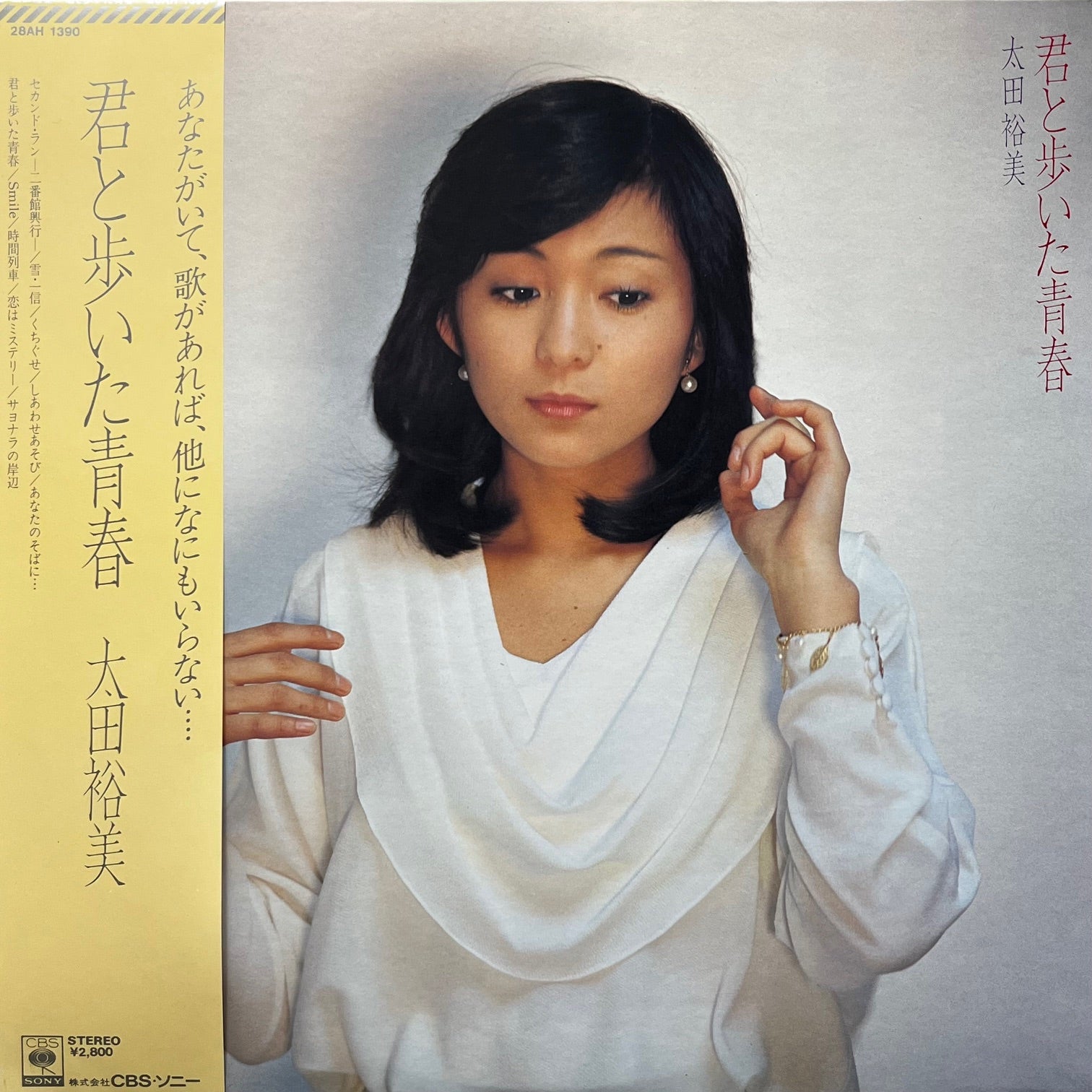 太田裕美 / 君と歩いた青春 (28AH 1390, LP) 帯付 – TICRO MARKET