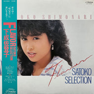 下成佐登子 / Flavor/Satoko Selection (SJX-30230, LP) 帯付