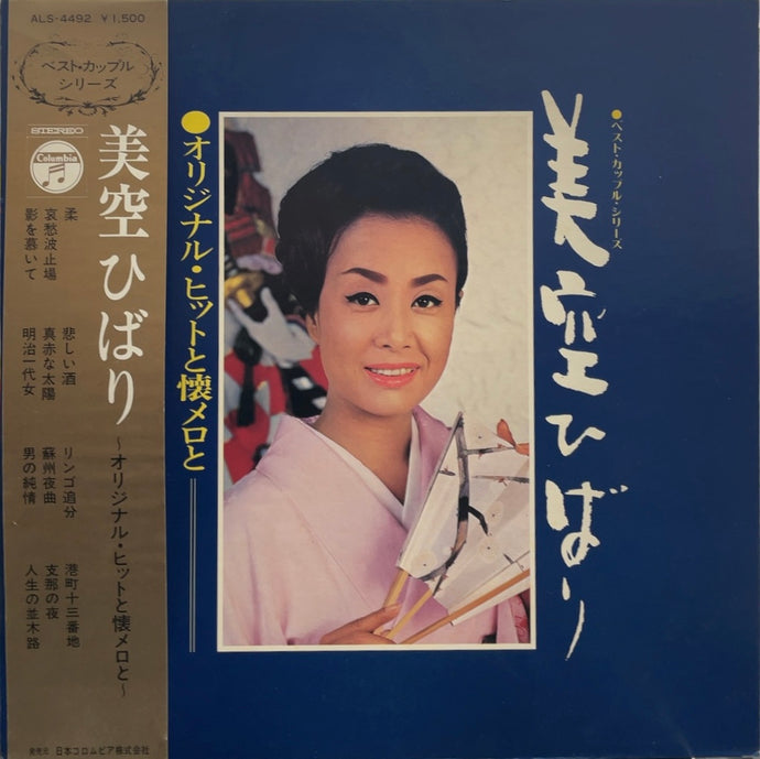 美空ひばり / オリジナル・ヒットと懐メロと (Columbia, LP) 帯付