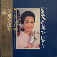 美空ひばり / オリジナル・ヒットと懐メロと (Columbia, LP) 帯付