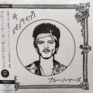 BRUNO MARS / The Romantic [Japan Limited Edition LP] 帯付 Clear Vinyl