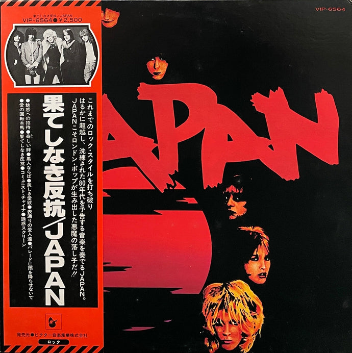 JAPAN / Adolescent Sex 果てしなき反抗 (帯付) LP – TICRO MARKET