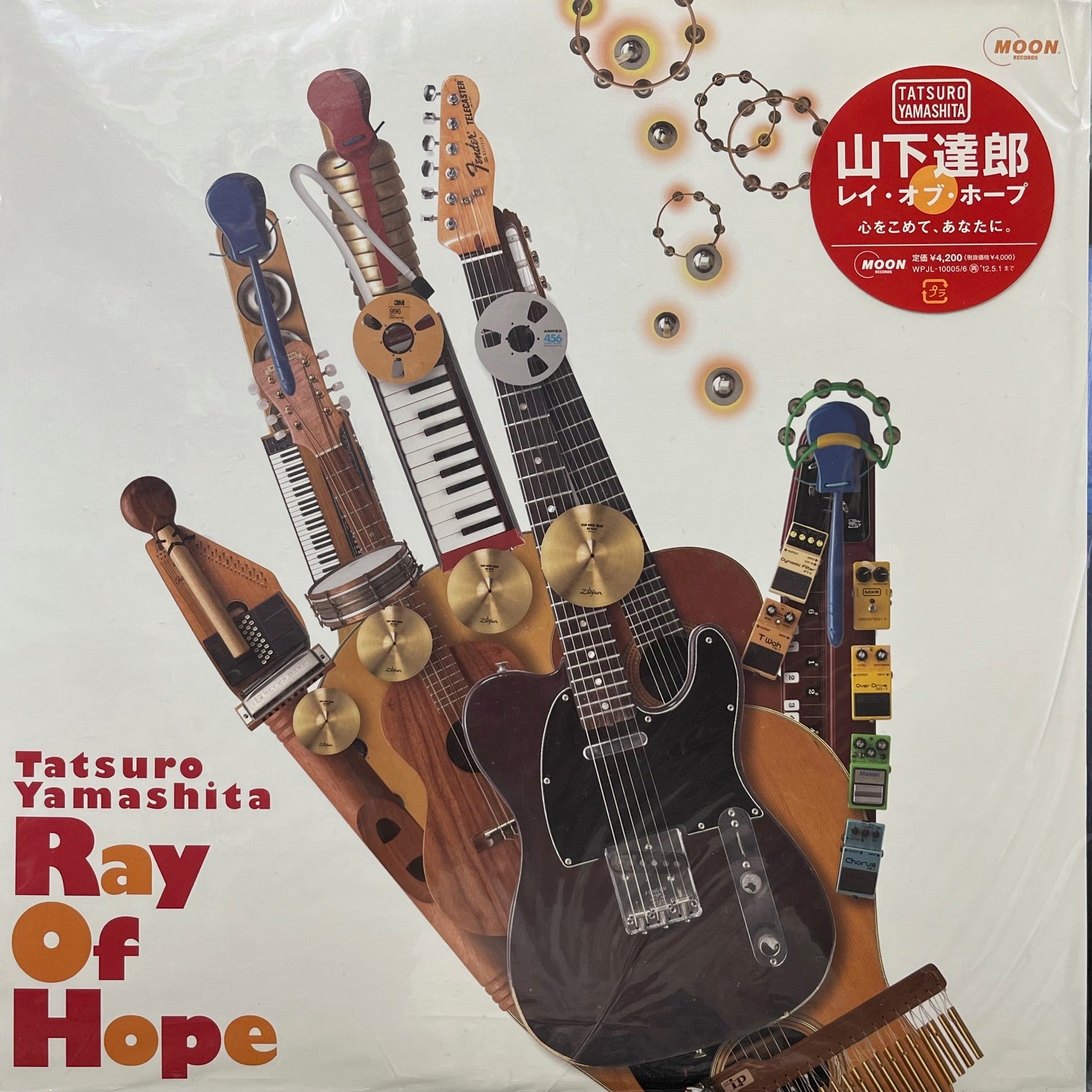 【極美品】山下達郎　AMAPOLA MOSE-120 7 山下達郎 【HMV渋谷】山下達郎/AMAPOLA(MOSE120) Amapola ⁄ You Make