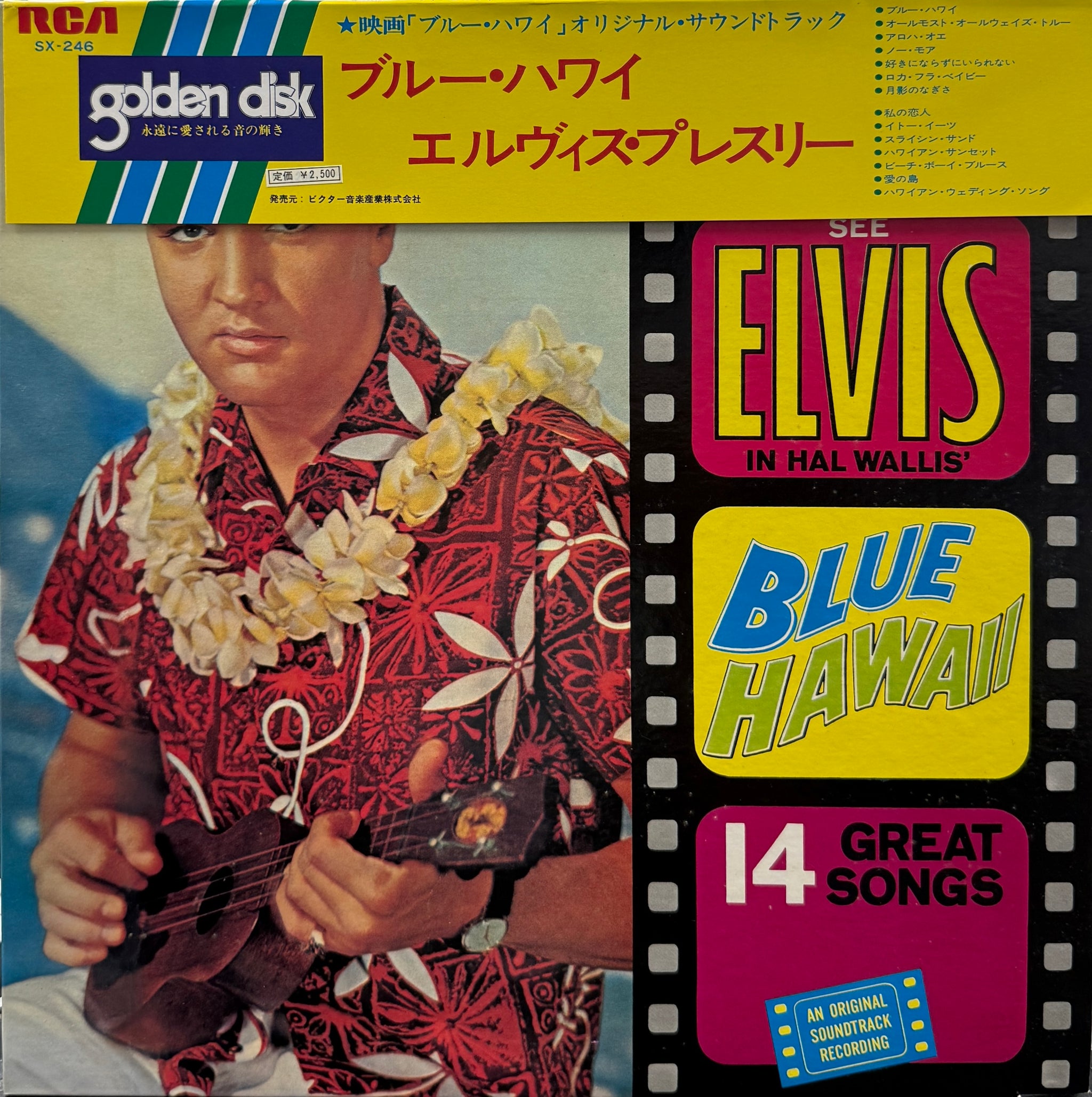 ELVIS PRESLEY / (O.S.T. ) Blue Hawaii (RCA – SX-246, LP) 帯付