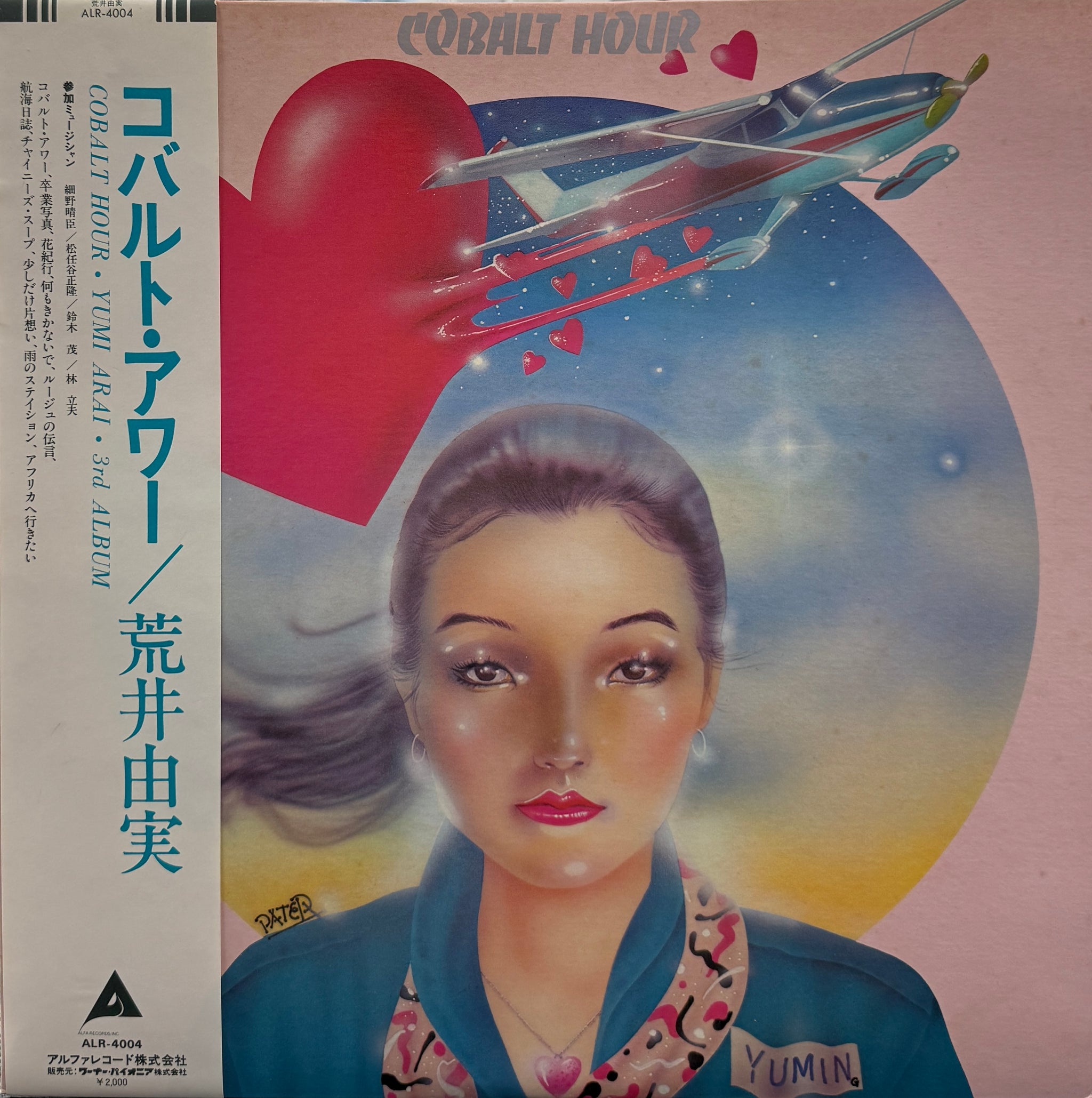 荒井由実 / Cobalt Hour (inc. 卒業 ) ALR-4004, LP 帯付 – TICRO MARKET