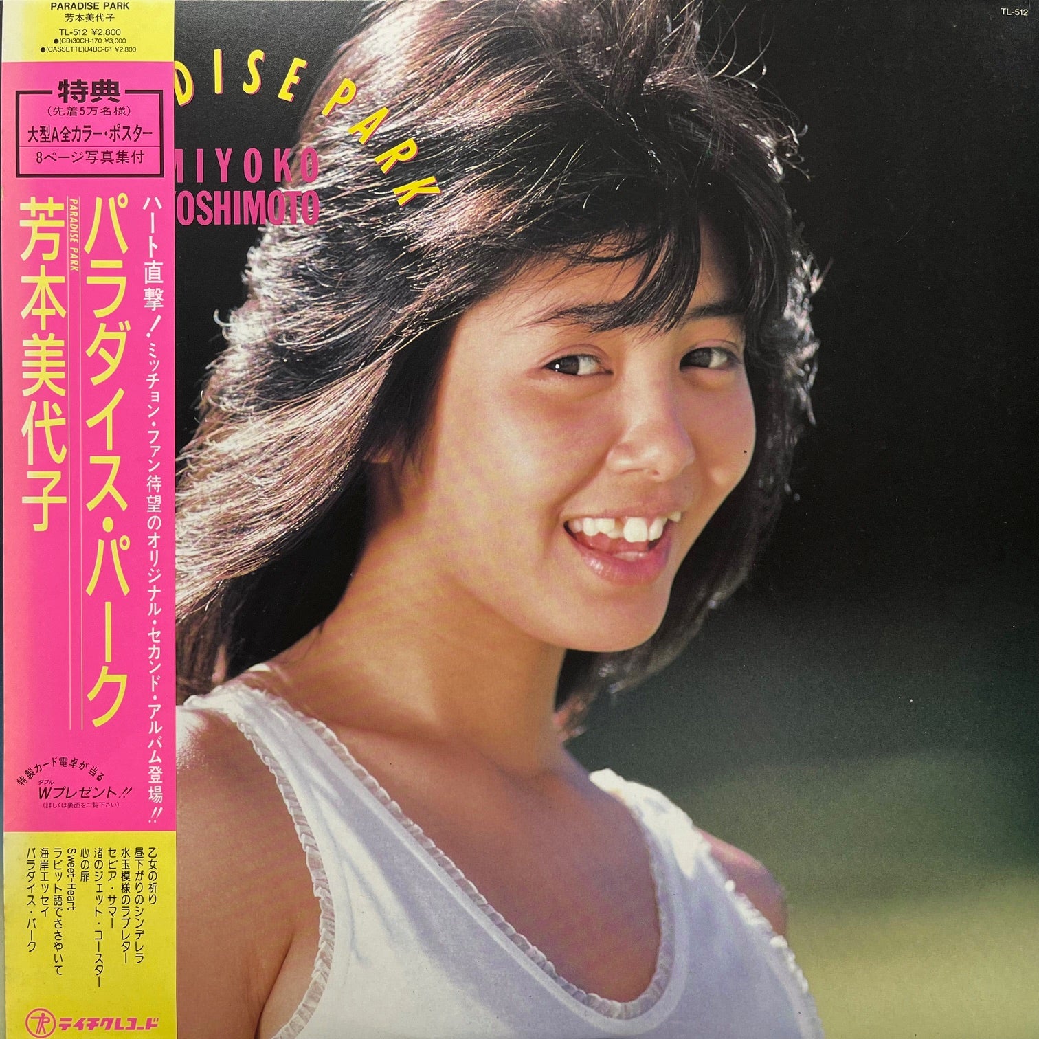 芳本美代子 / Paradise Park (TL-512