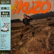 吉幾三 / 俺らの唄を聴け (28CTL-3001, LP) 帯付