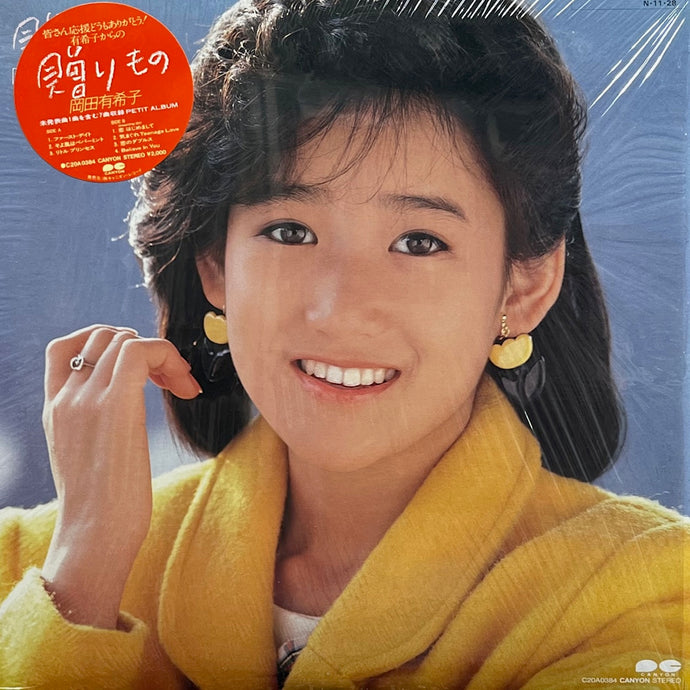 岡田有希子 / 贈りもの (C20A0384, LP) – TICRO MARKET