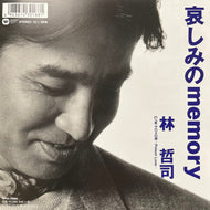 林哲司 / 哀しみのmemory (WPKL-10004, 7inch)