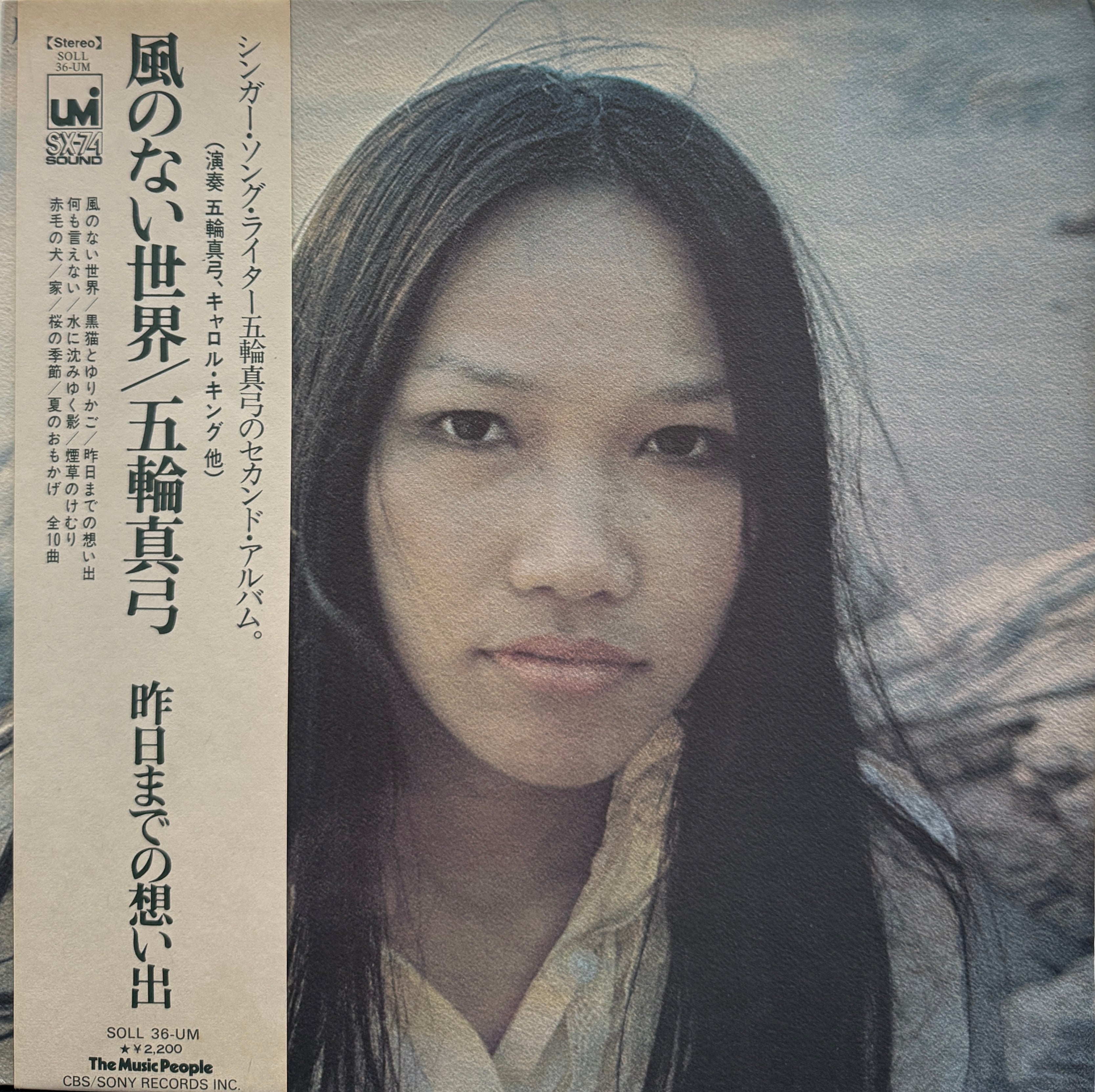 五輪真弓 【12枚】TF0124-19 LPレコード Amazon.co.jp: MY SONGS／さよならだけは言わないで 五輪真弓ベスト