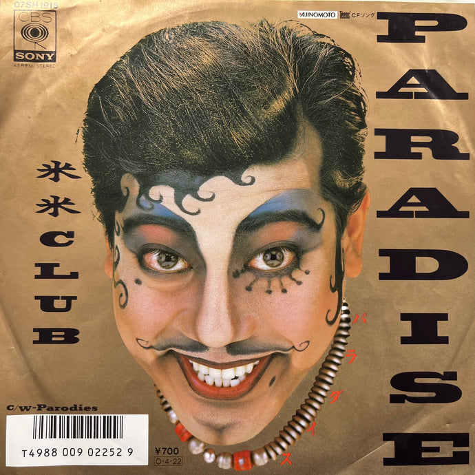 米米CLUB / Paradise (07SH 1765, 7inch) – TICRO MARKET