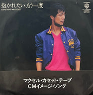 矢沢永吉 / 抱かれたい、もう一度 (Warner Bros. Records – K-1503W, 7inch)