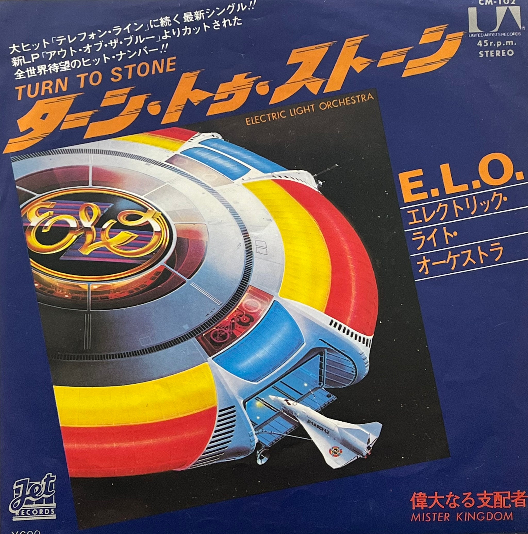 ELECTRIC LIGHT ORCHESTRA (ELO) / Turn To Stone (Jet Records – CM