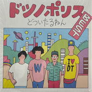 どついたるねん / ドツノポリスBest / 裏ドツノポリスBest (TRAIN TRAIN – JSLP197, 2LP)
