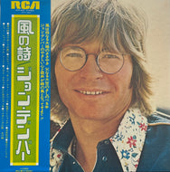 JOHN DENVER / Windsong 風の詩 (RCA – RVP-6001, LP) 帯付