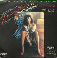 O.S.T. (Irene Cara)/ Flashdance フラッシュダンス〜 What A Feeling (Casablanca – 7S-92, 7inch)