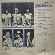 V.A. ( Alice アリス, 長渕剛, 尾崎亜美 ) / 店頭演奏総合試聴盤 (PRT-8101, LP)