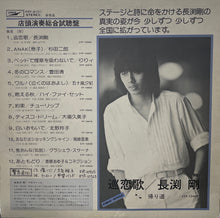 画像をギャラリービューアに読み込む, V.A. ( Alice アリス, 長渕剛, 尾崎亜美 ) / 店頭演奏総合試聴盤 (PRT-8101, LP)
