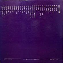 Load image into Gallery viewer, 美空ひばり / 美空ひばり全集 ( inc. リンゴ追分) LP
