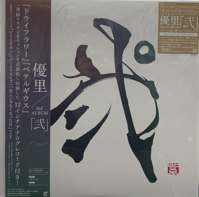 優里 (Yuuri) / 弐 (ベテルギウス Betelgeuse) (Sony Music Labels Inc. – BVCL-1309 –  TICRO MARKET