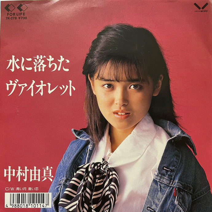 中村由真 / 水に落ちたヴァイオレット (7K-278, 7inch) – TICRO MARKET