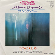 つのだ☆ひろ / メリー・ジェーン (Mary Jane) 7PL-1502, 7inch