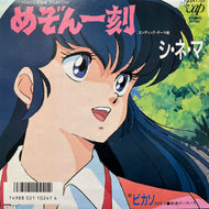 O.S.T. (ピカソ) / シ・ネ・マ (10241-07, 7inch)