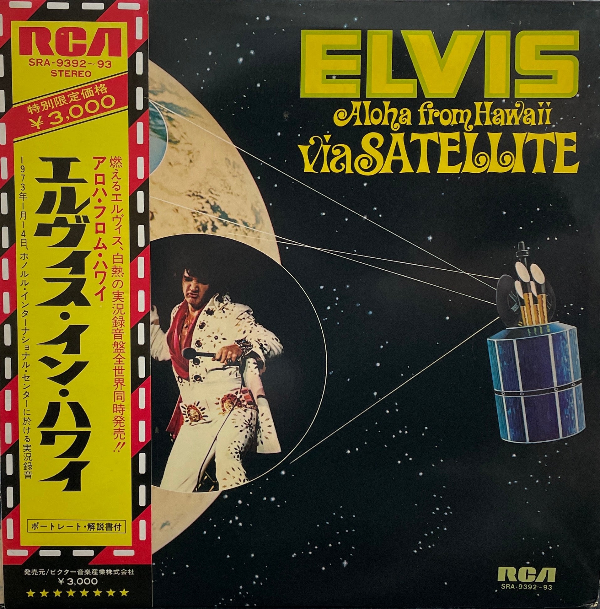 ELVIS PRESLEY / Aloha From Hawaii Via Satellite (RA-9392~93, LP ELVIS PRESLEY / Aloha From Hawaii Via Satellite (RA-9392~93, LP