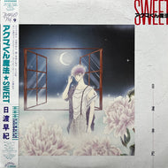O.S.T. (矢口博康, 鈴木さえ子, 遊佐未森) / アクマくん魔法 Sweet (JBX-25097, LP) 帯付