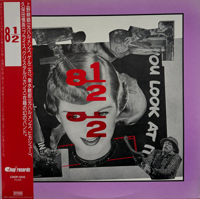 8 1/2 / 8 ½( ハッカニブンノイチ ) Chop Records – CHOP-1205, Vinyl