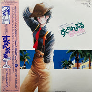 O.S.T. (小笠原寛,  森村献) / すくらんぶるゲーム (K28G-7205, LP) 帯付