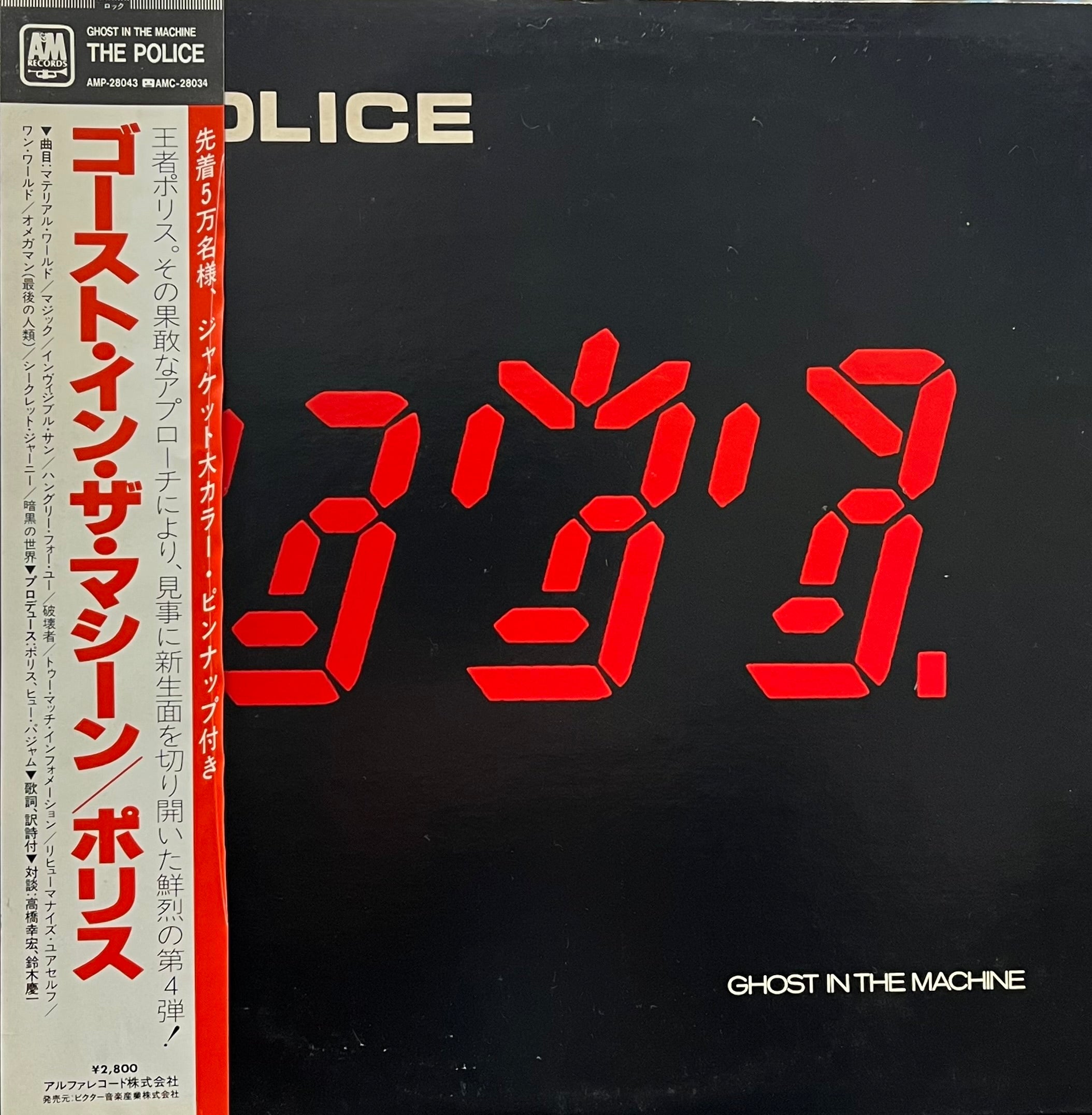 【帯付/国内盤】THE POLICE ポリス LP レコード 4枚セット OBI POLICE / Ghost In The Machine (A&M, AMP-28043, LP) 1st Obi 帯付