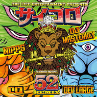 DJ MASTERKEY / サイコロ52 REMIX Feat. NIPPS・CQ・DEVLARGE From BUDDHA BRAND (LE-003, 7inch)