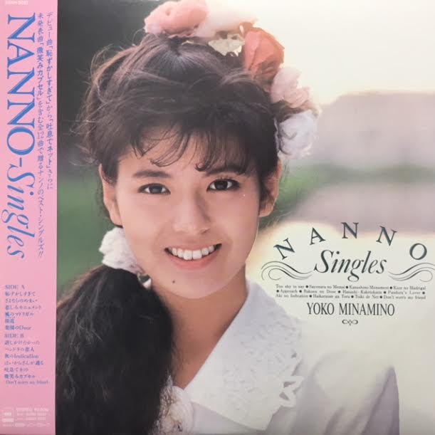 当時品 希少 南野陽子 ポスター NANNO Singles B2サイズ CBS SONY 1988 