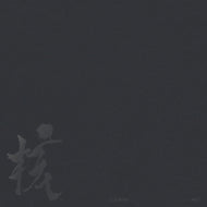 XG / THE CORE - 核 (inc. GALA, HYPNOTIZE）XGALX, NFJC-00054, LP ランダムトレカ3枚付