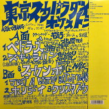 画像をギャラリービューアに読み込む, 東京スカパラダイスオーケストラ / Tokyo Ska Paradise Orchestra ( Great Tracks – MHJL 107, LP) 帯付
