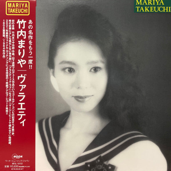 竹内まりや / Variety (inc. Plastic love ) 2021 Vinyl Edition LP 帯